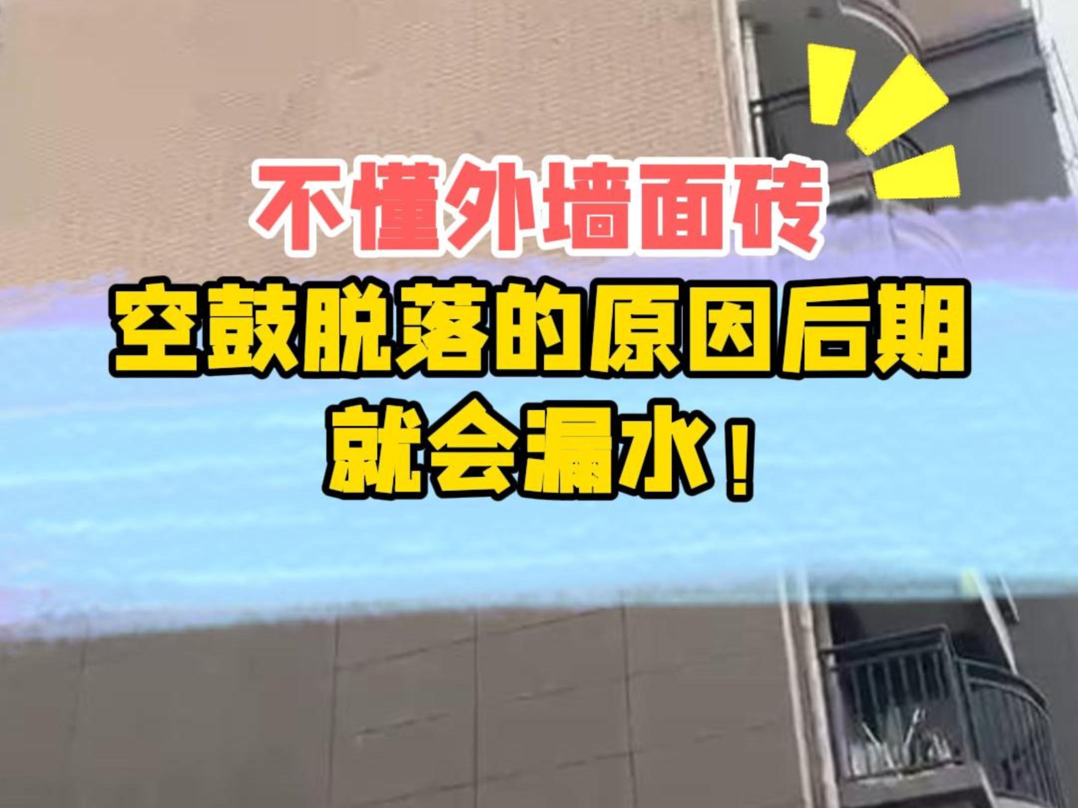 墙砖脱落如何补救视频(墙砖脱落最简单的修补方法) 墙砖脱落如何补救视频(墙砖脱落最简单的修补方法)