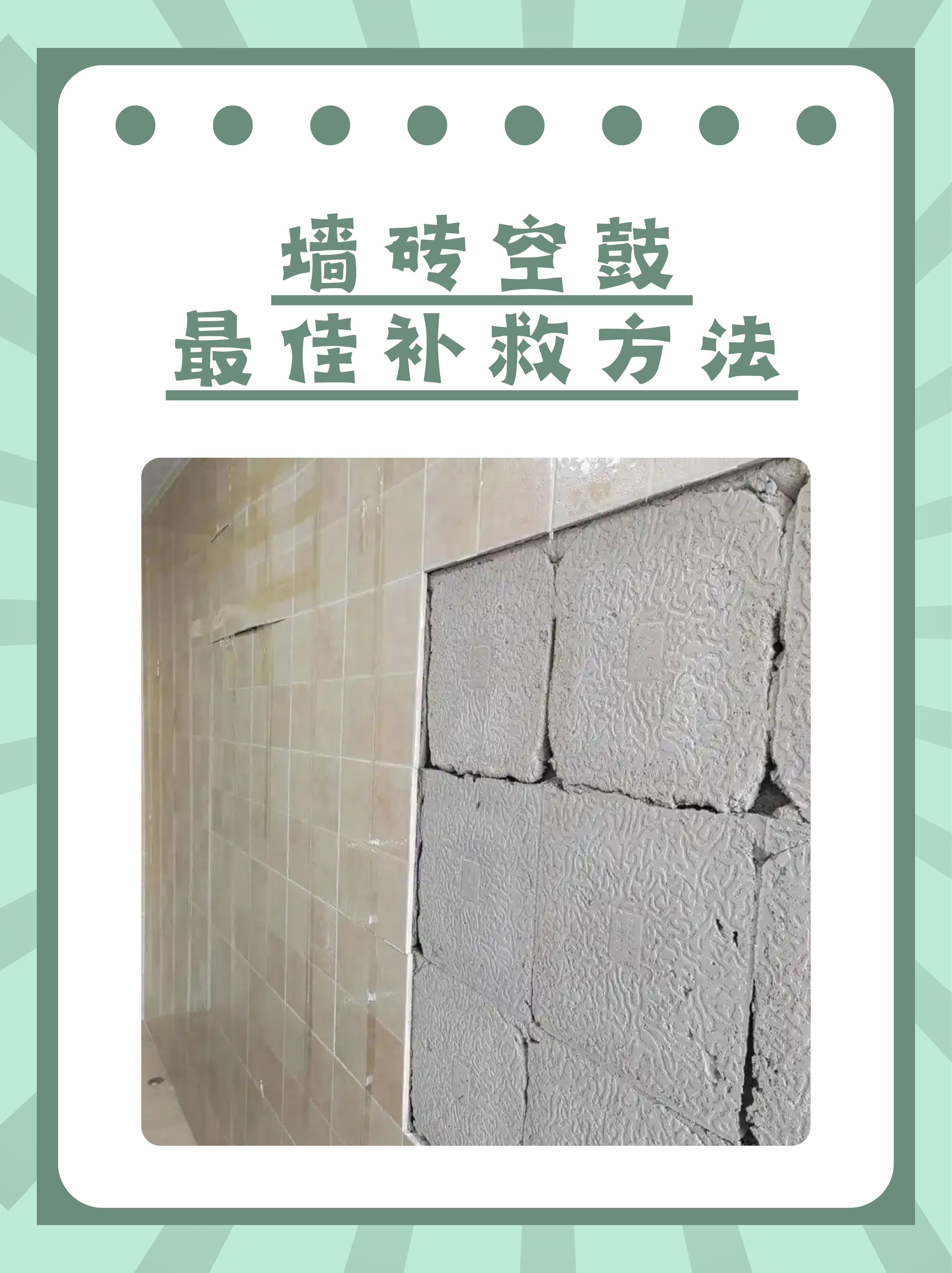 墙面瓷砖空鼓修复剂有用吗(墙面瓷砖空鼓修复剂有用吗多少钱) 墙面瓷砖空鼓修复剂有用吗(墙面瓷砖空鼓修复剂有用吗多少钱)